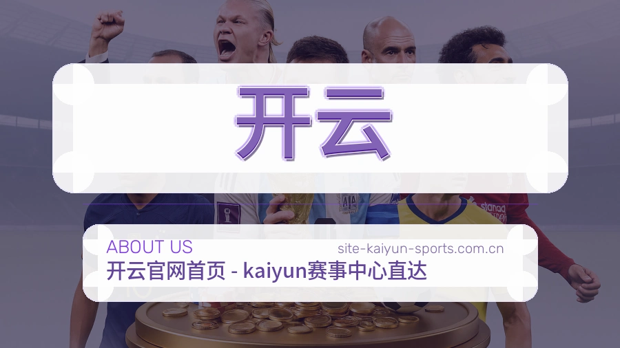 关于 开云